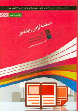 صفحه‌آرایی رایانه‌ای شامل دوره‌ی آموزش نرم‌افزار ایندیزاین Adobe Indesign CC، نرم‌افزار فتوشاپ Adobe Photoshop CC