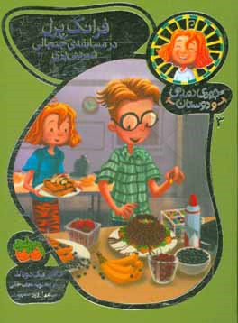 فرانک پرل در مسابقه جنجالی شیرینی‌پزی