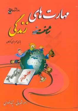 مهارت اول: شناخت خود