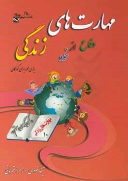 مهارت دهم: مرزها و دفاع از خود