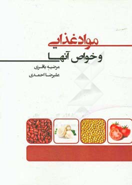 مواد غذایی و خواص آنها