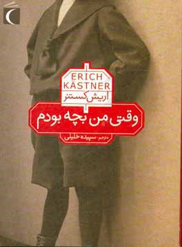 وقتی من بچه بودم