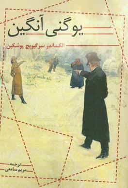 یوگنی آنگین