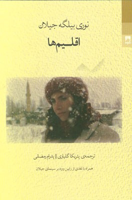 اقلیم‌ها [فیلمنامه]