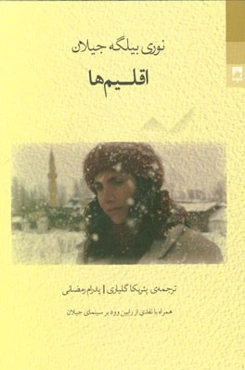 اقلیم‌ها [فیلمنامه]