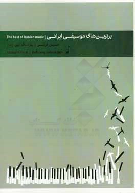 برترین‌های موسیقی ایرانی
