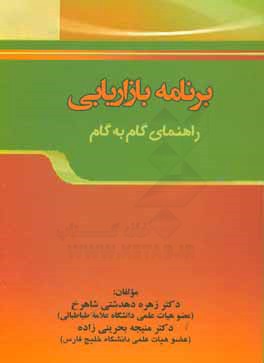 برنامه بازاریابی: راهنمای گام به گام