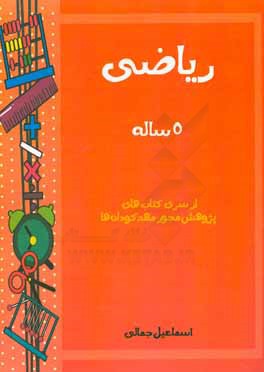 رياضي: 5 ساله