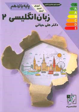 زبان انگليسي 2 پايه‌ي يازدهم