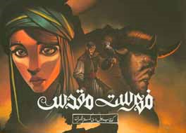 فهرست مقدس: خاکستر نجران