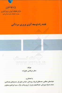 نقشه راه توسعه آبزی‌پروری سردآبی