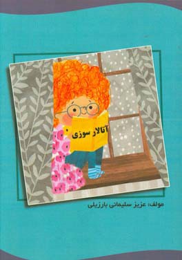 آتالار سوزی