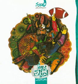 ادبیات فارسی 10‌ام