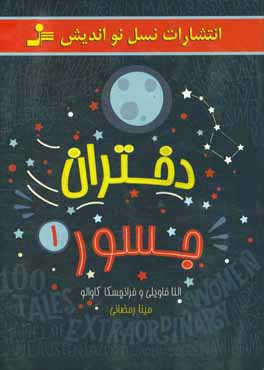 دختران جسور