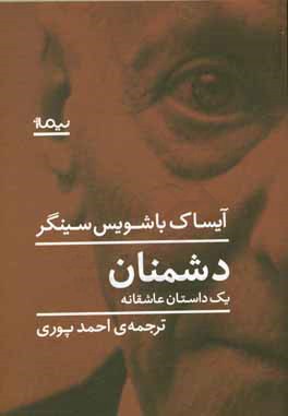 دشمنان (یک داستان عاشقانه)