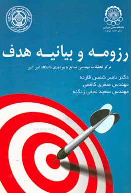 رزومه و بیانیه هدف = Resume & state of purpose