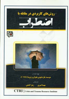 روش‌های کاربردی در مقابله با اضطراب