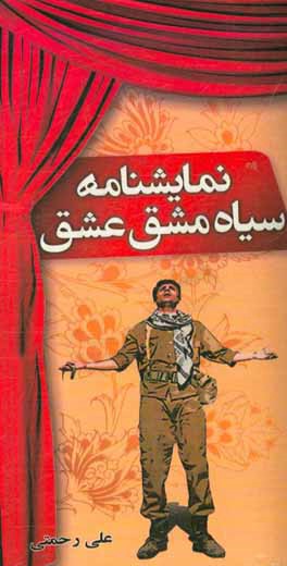 سیاه‌مشق عشق