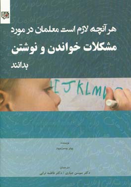 هر آنچه لازم است معلمان در مورد مشکلات خواندن و نوشتن بدانند