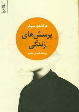 پرسشهای زندگی