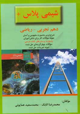 شیمی پلاس +