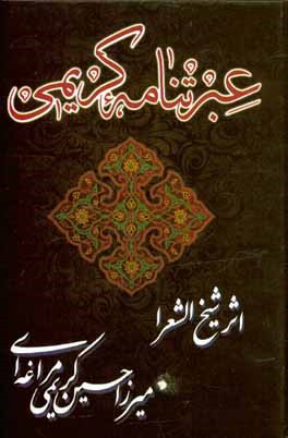 عبرتنامه کریمی