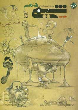 پرسش‌های چهارگزینه‌ای شیمی دهم