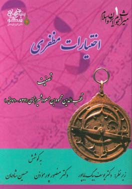 اختیارات مظفری