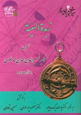 زبده‌الهیئه