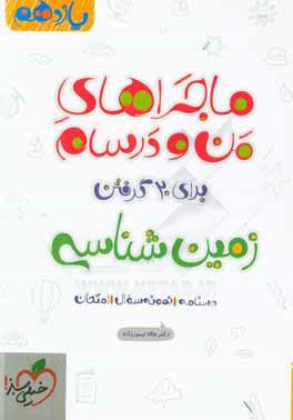 زمین‌شناسی (پایه یازدهم)