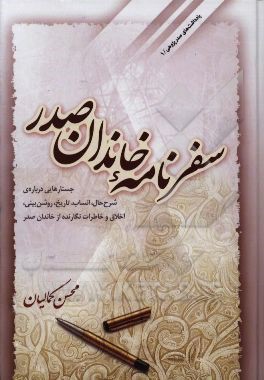 سفرنامه خاندان صدر