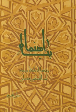 پیام راهنما: برگرفته از اثر ماندگار مرحوم آیت‌الله هاشمی‌رفسنجانی