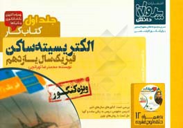 کتاب کار فیزیک سال یازدهم: الکتریسته ساکن