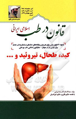 بیماری‌های کبد، طحال، تیروئید و ...