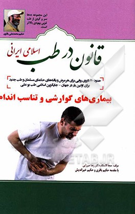 بیماری‌های گوارش و تناسب اندام