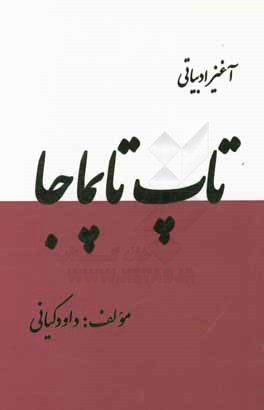 تاپ تاپماجا