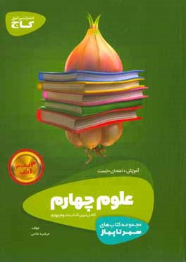 علوم چهارم دبستان