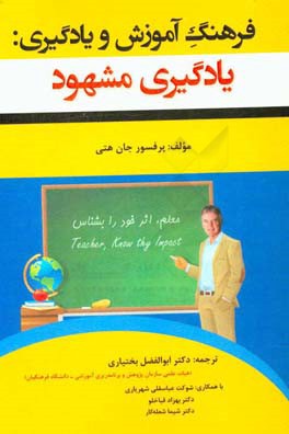 فرهنگ آموزش و یادگیری: (یادگیری مشهود)