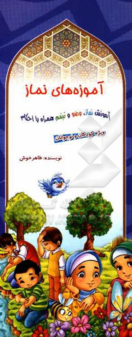 آموزه‌های نماز