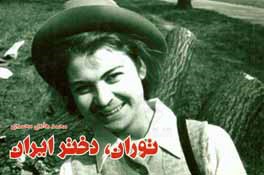 توران، دختر ایران: توران میرهادی اندیشه‌مند و روشنگر نهادگذار