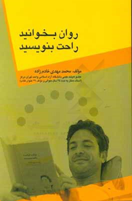 روان بخوانید، راحت بنویسید