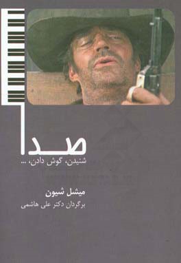 صدا، شنیدن، گوش‌دادن ...