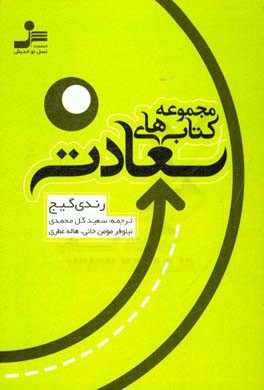 مجموعه کتاب‌های سعادت