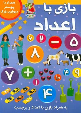 بازی با اعداد