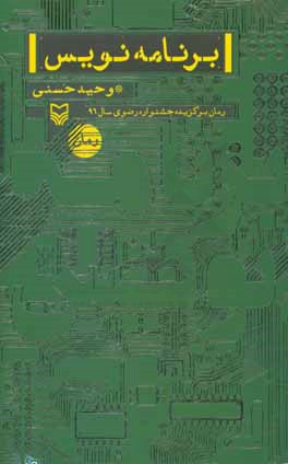 برنامه‌نویس