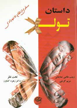 داستان تولد