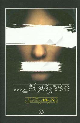 دختر که باشی ...