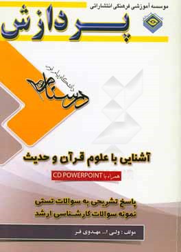 درسنامه علوم قرآن و حدیث