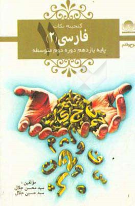 فارسی (2) پایه‌ی‌ یازدهم دوره‌ی‌ دوم متوسطه