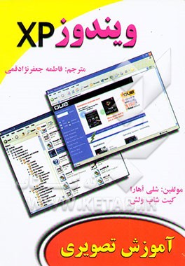 آموزش تصویری ویندوز XP